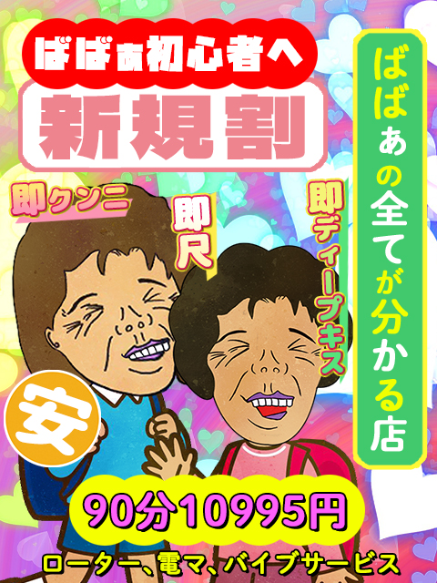 錦糸町人妻デリヘル【熟女の風俗最終章 錦糸町店】ご新規割